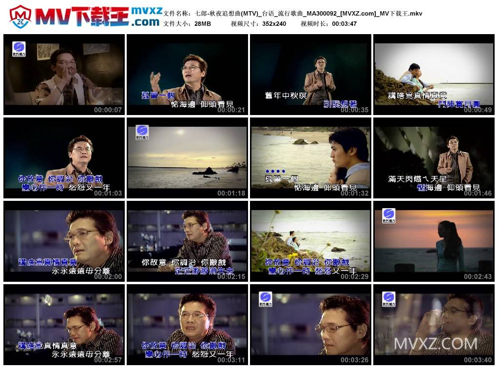 七郎-秋夜追想曲(MTV)_台语_流行歌曲_MA300092